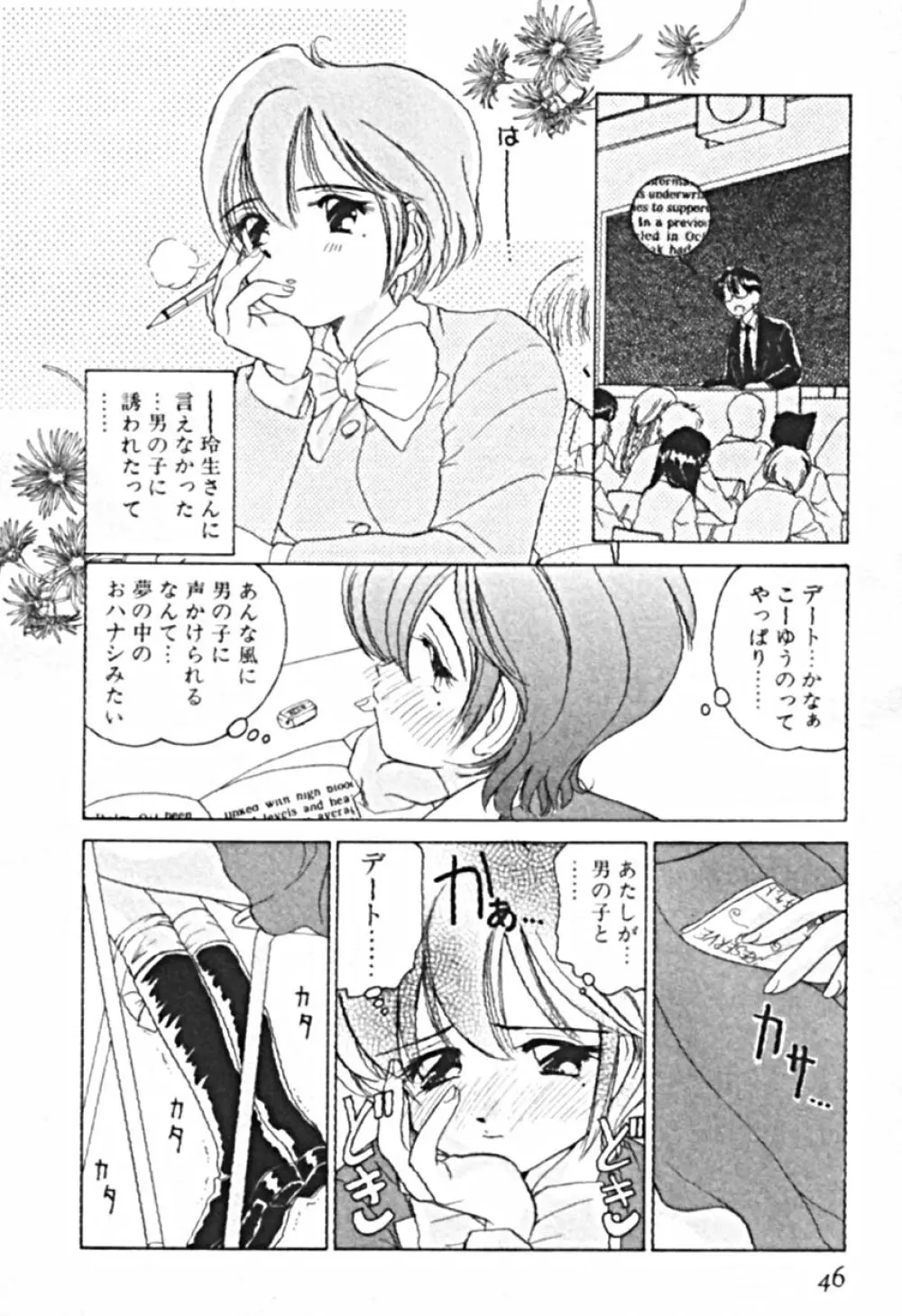 プティ・ア・ラ・モード Page.49