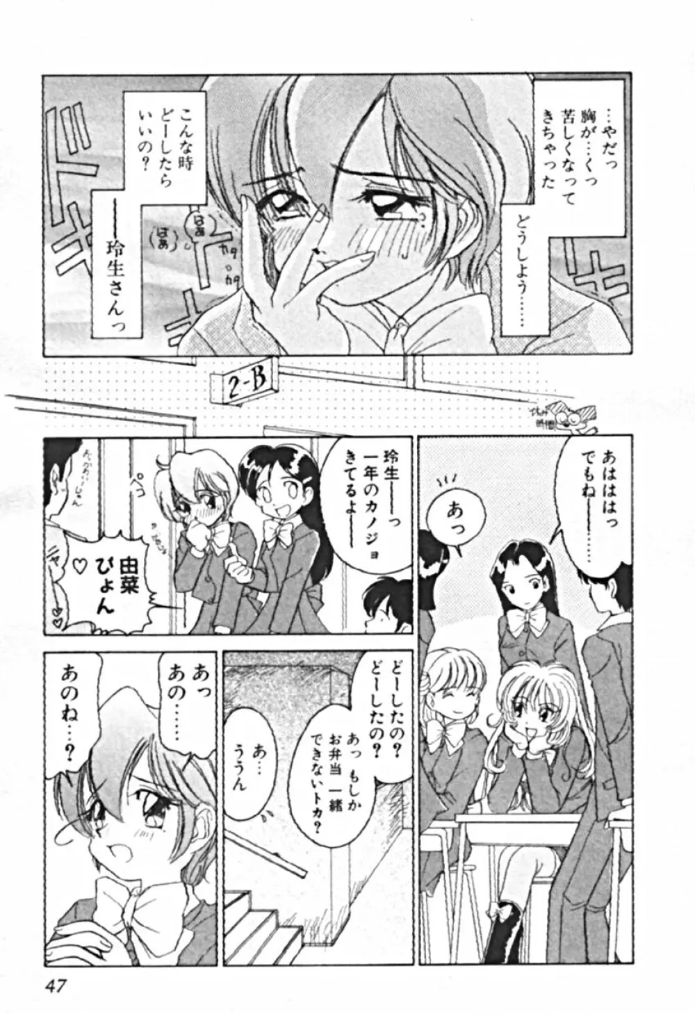 プティ・ア・ラ・モード Page.50