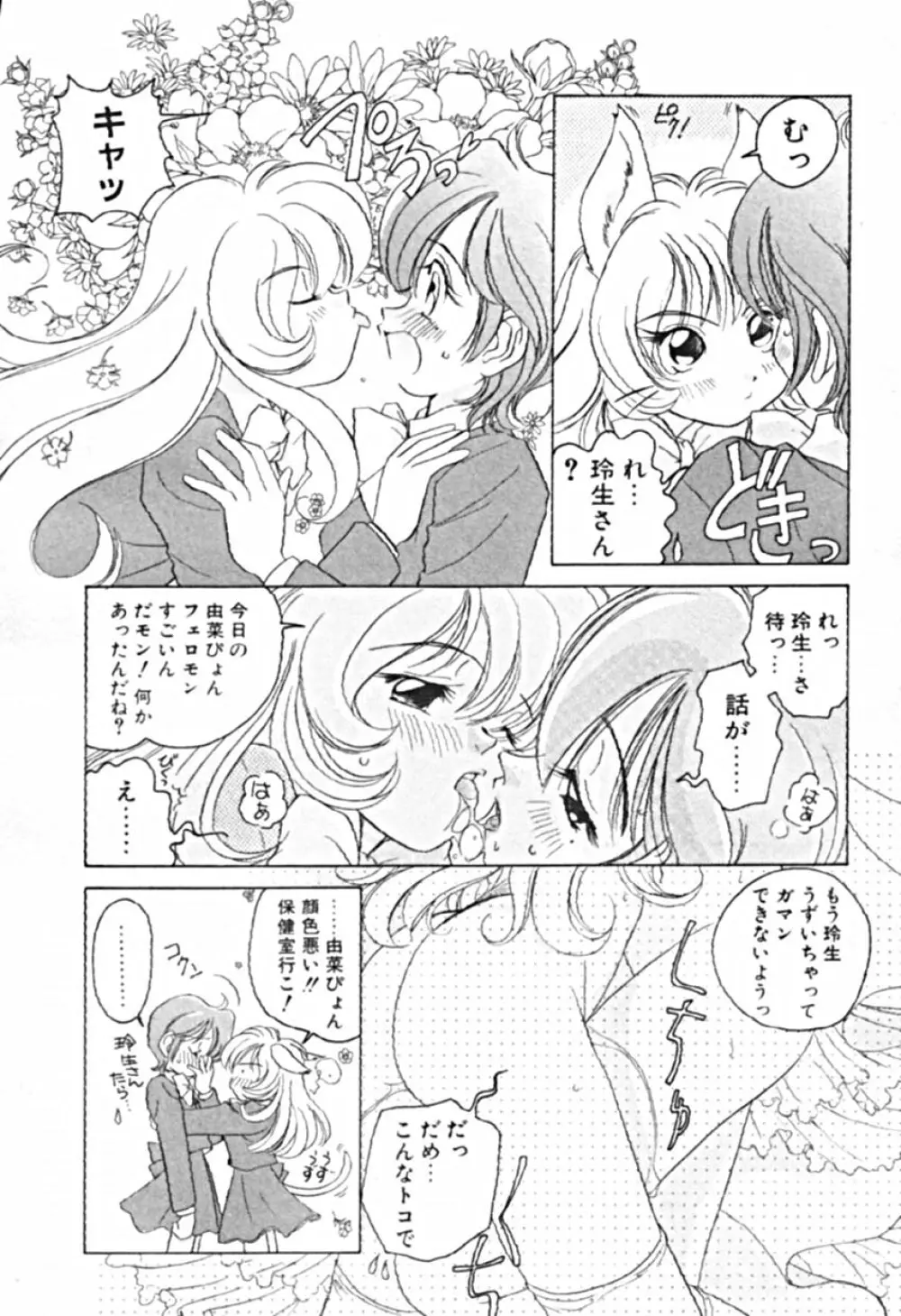 プティ・ア・ラ・モード Page.51