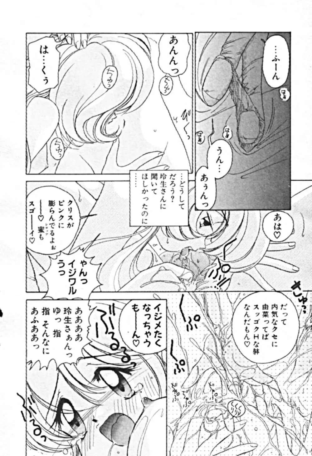 プティ・ア・ラ・モード Page.53