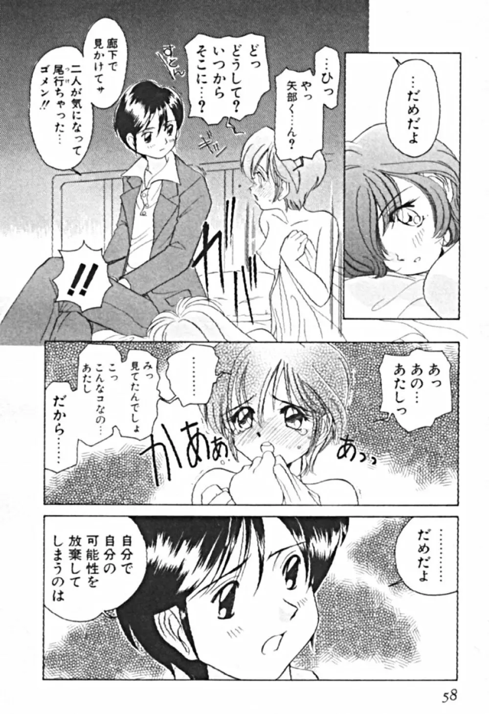 プティ・ア・ラ・モード Page.61