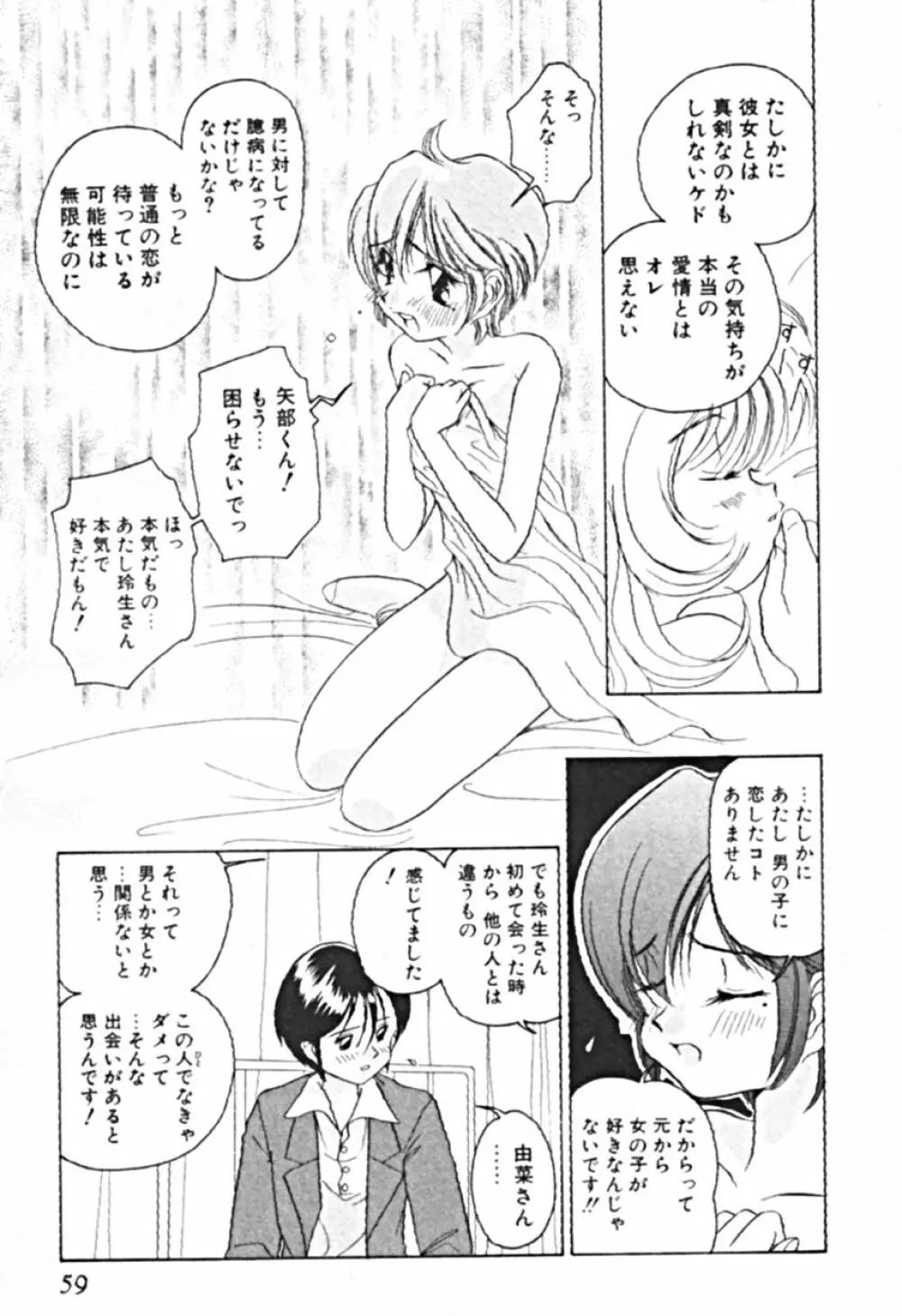 プティ・ア・ラ・モード Page.62