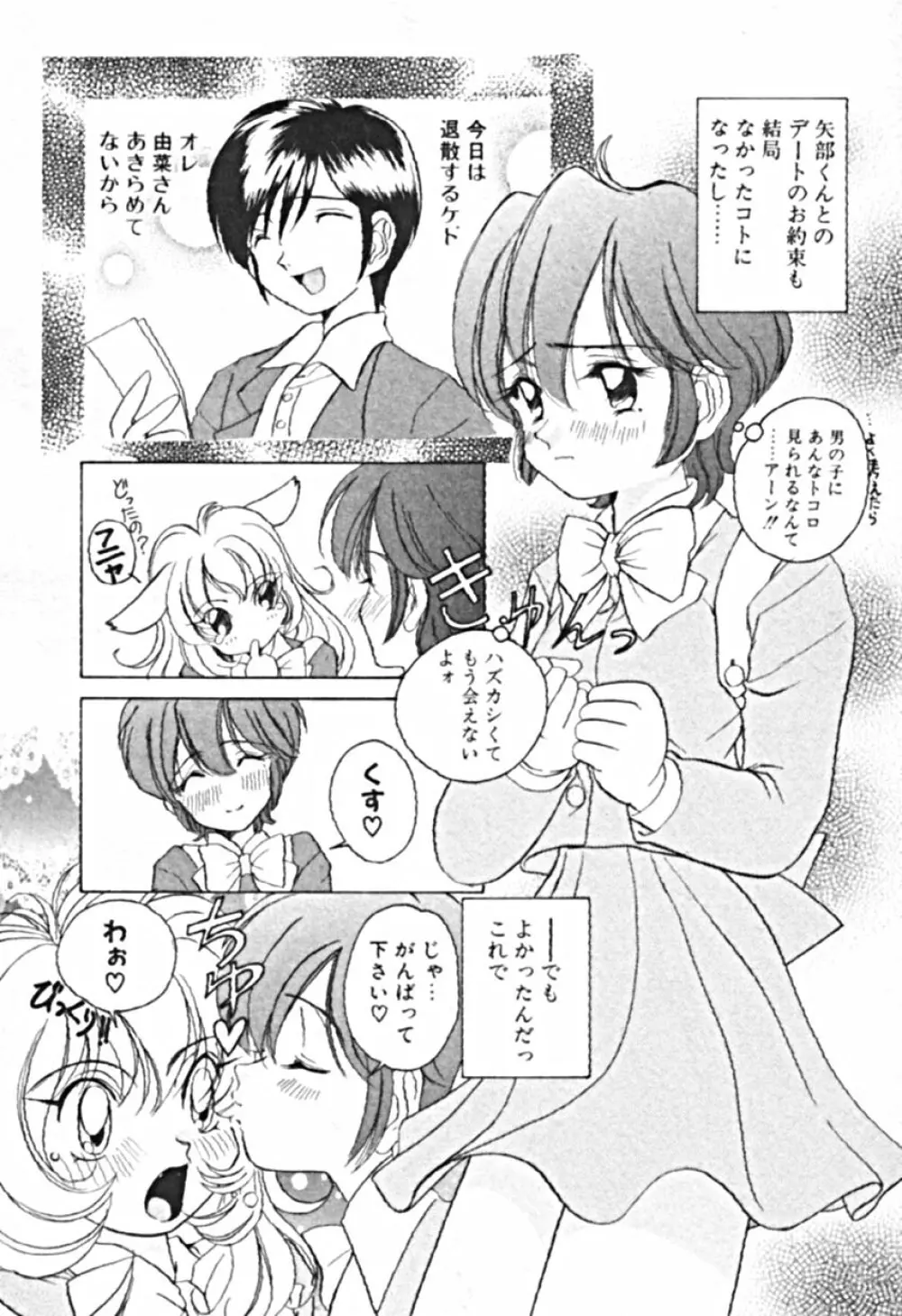 プティ・ア・ラ・モード Page.69