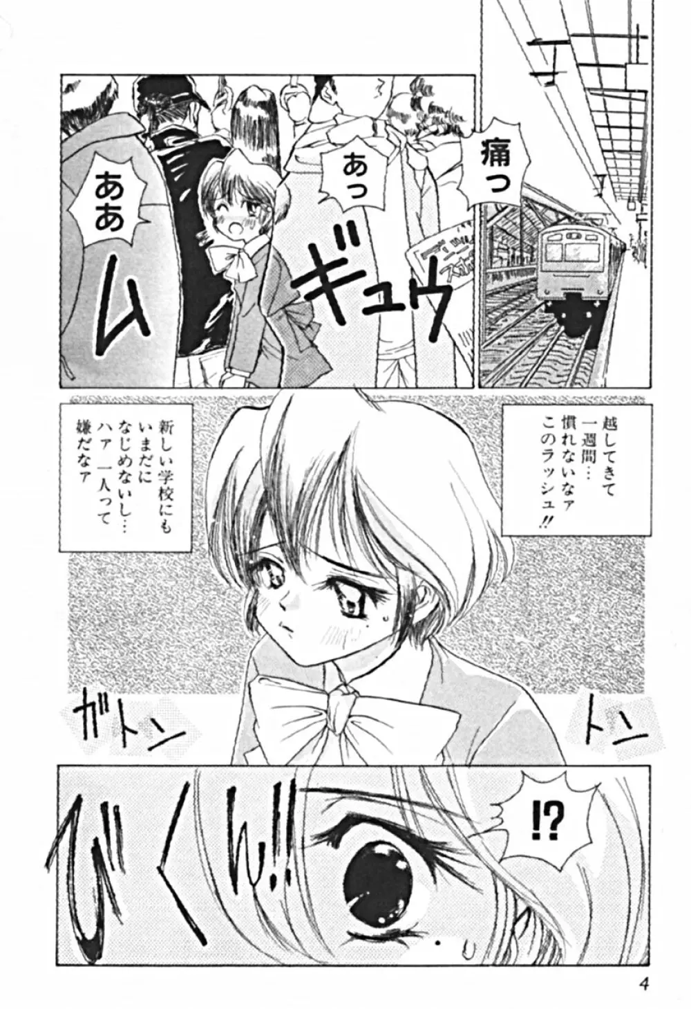 プティ・ア・ラ・モード Page.7