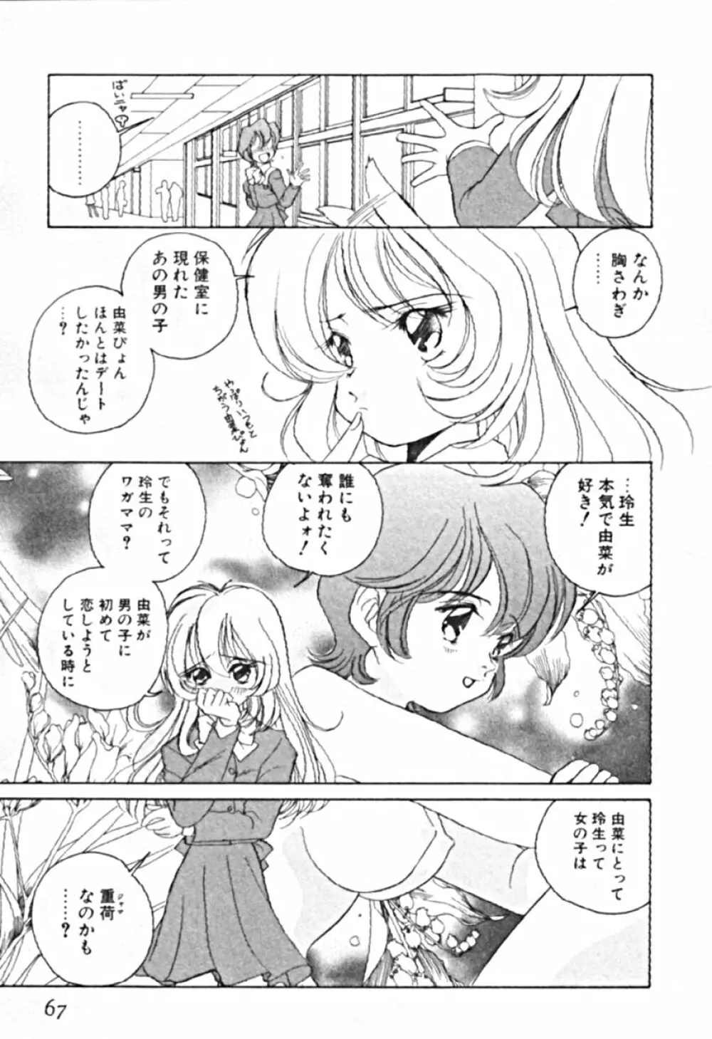 プティ・ア・ラ・モード Page.70