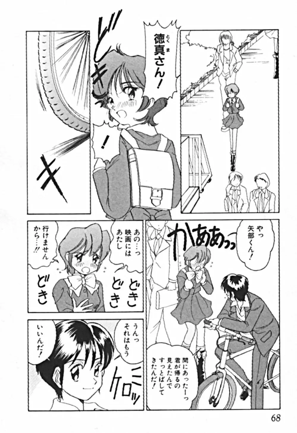 プティ・ア・ラ・モード Page.71