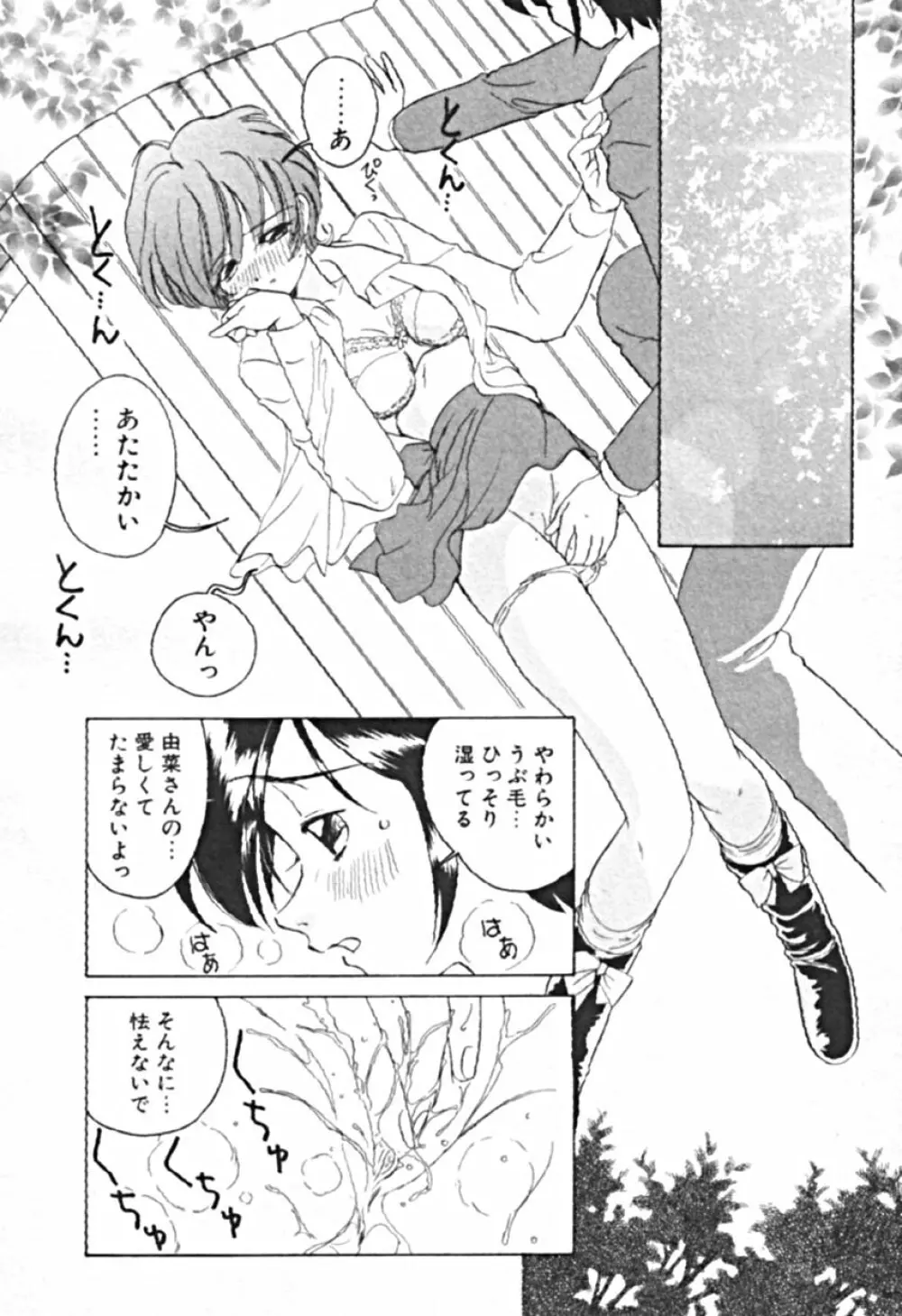 プティ・ア・ラ・モード Page.77