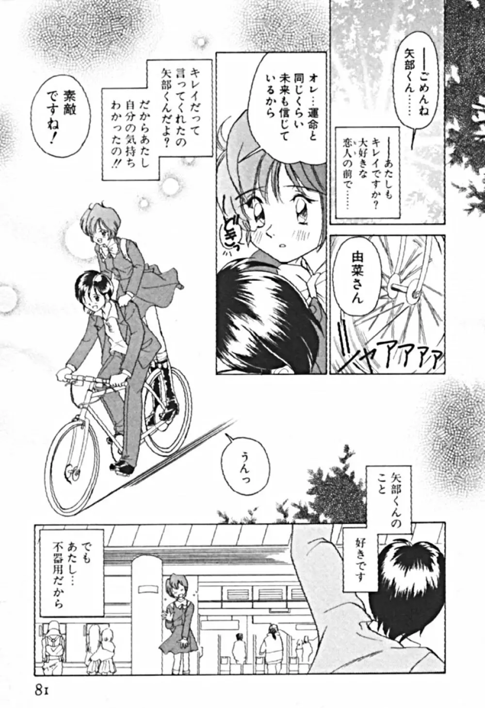 プティ・ア・ラ・モード Page.84