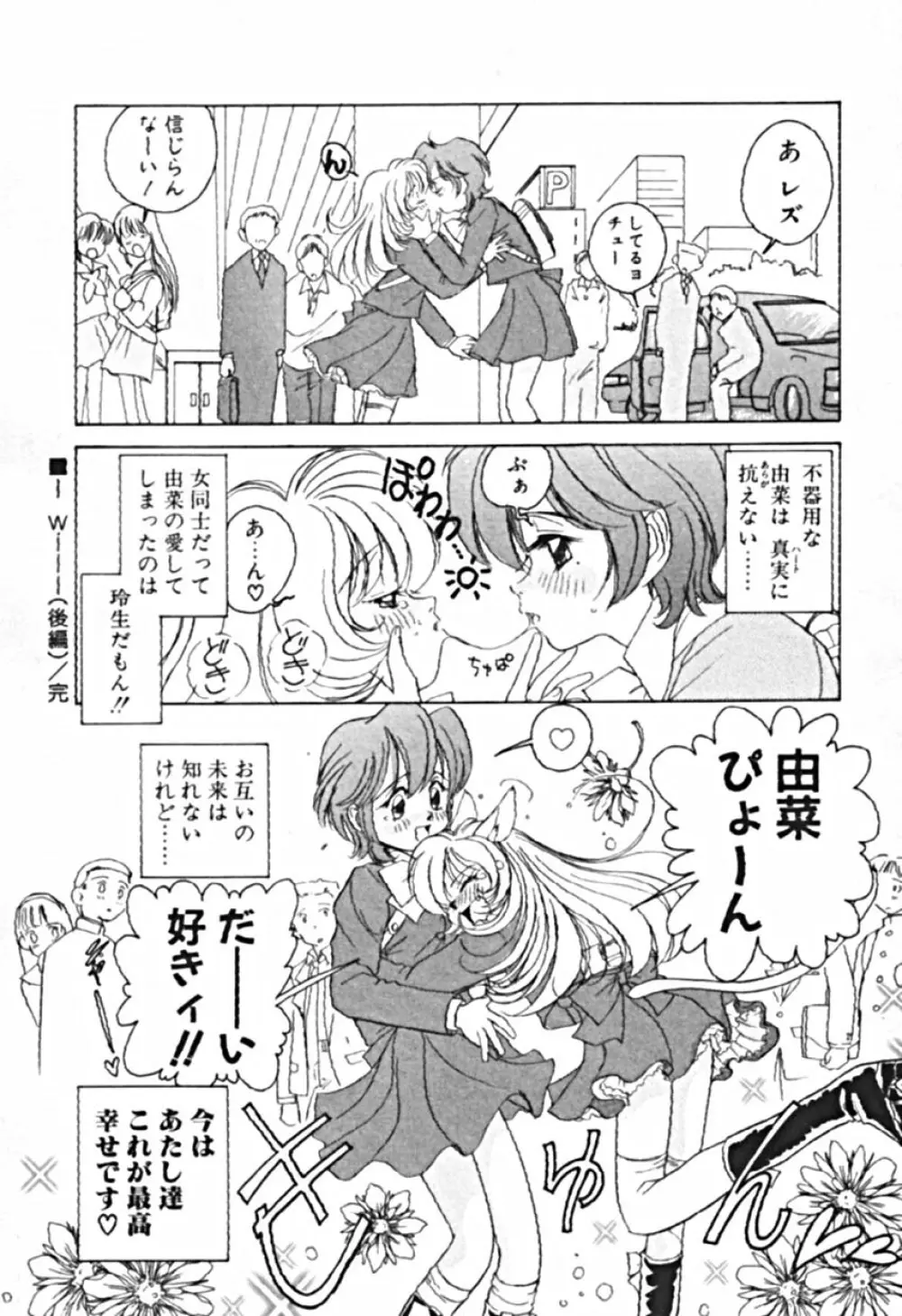 プティ・ア・ラ・モード Page.87