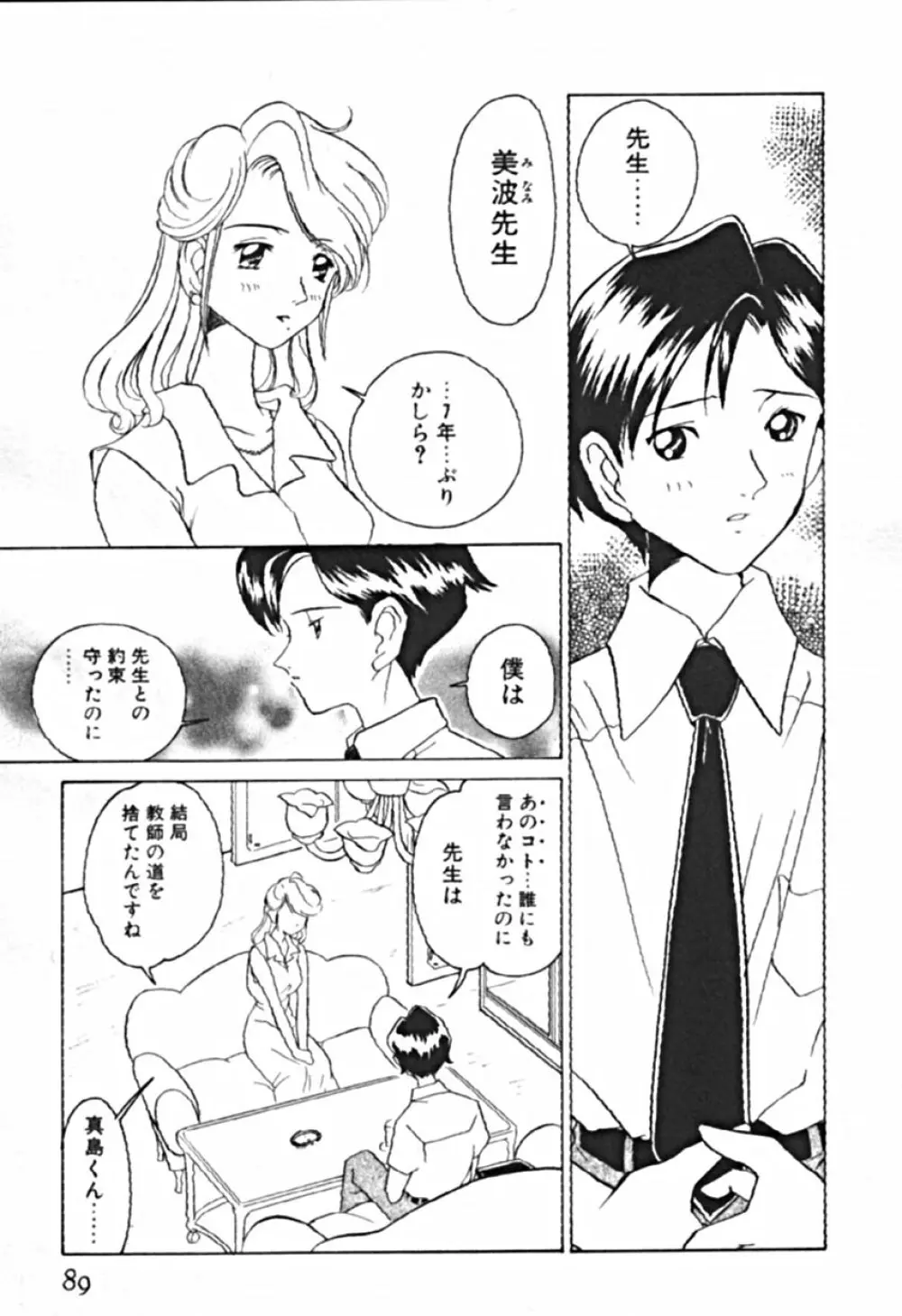 プティ・ア・ラ・モード Page.92