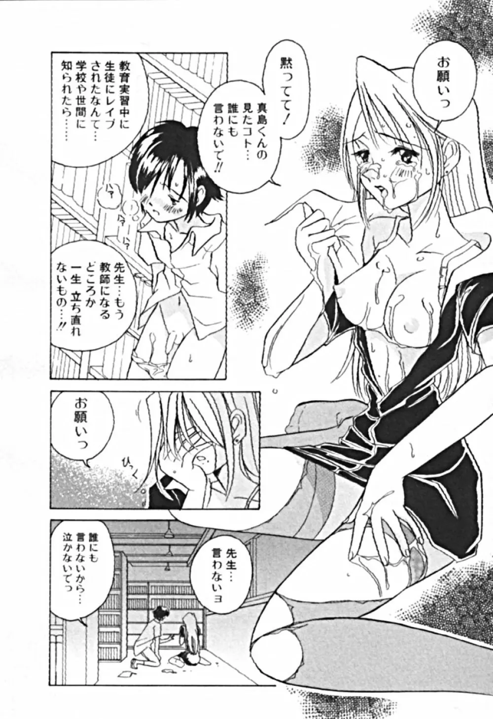 プティ・ア・ラ・モード Page.95