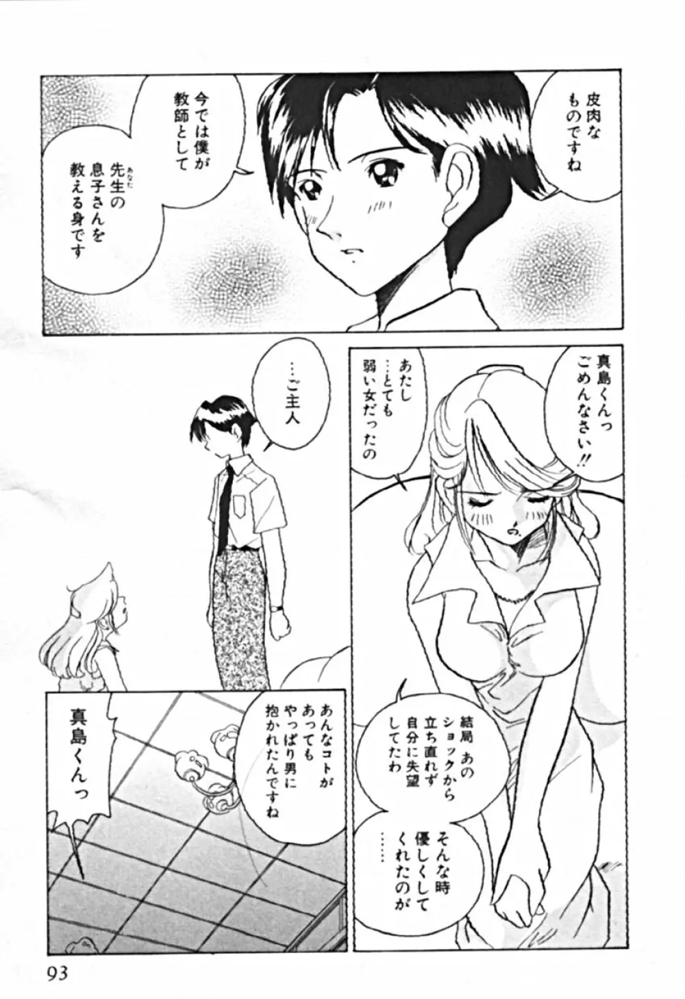 プティ・ア・ラ・モード Page.96