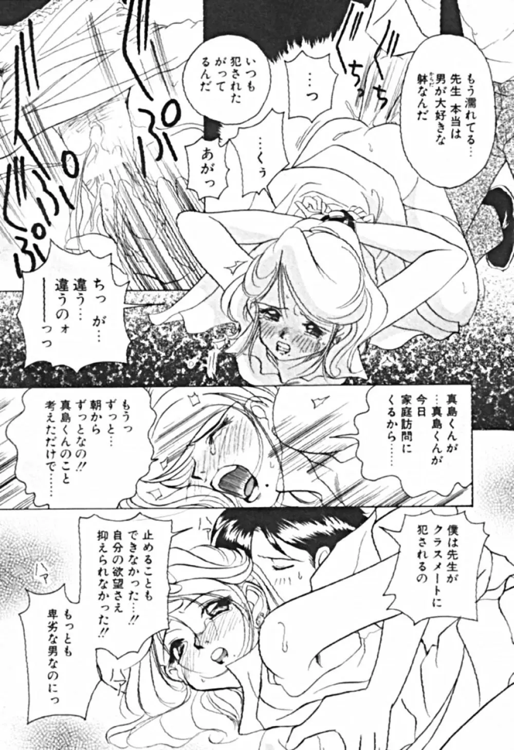 プティ・ア・ラ・モード Page.98