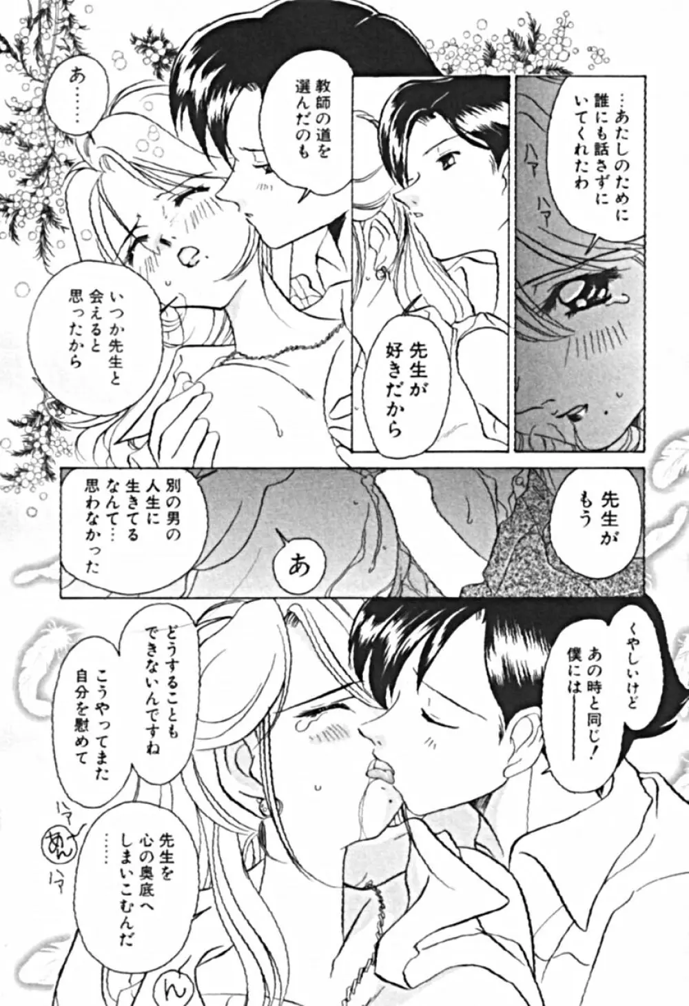 プティ・ア・ラ・モード Page.99