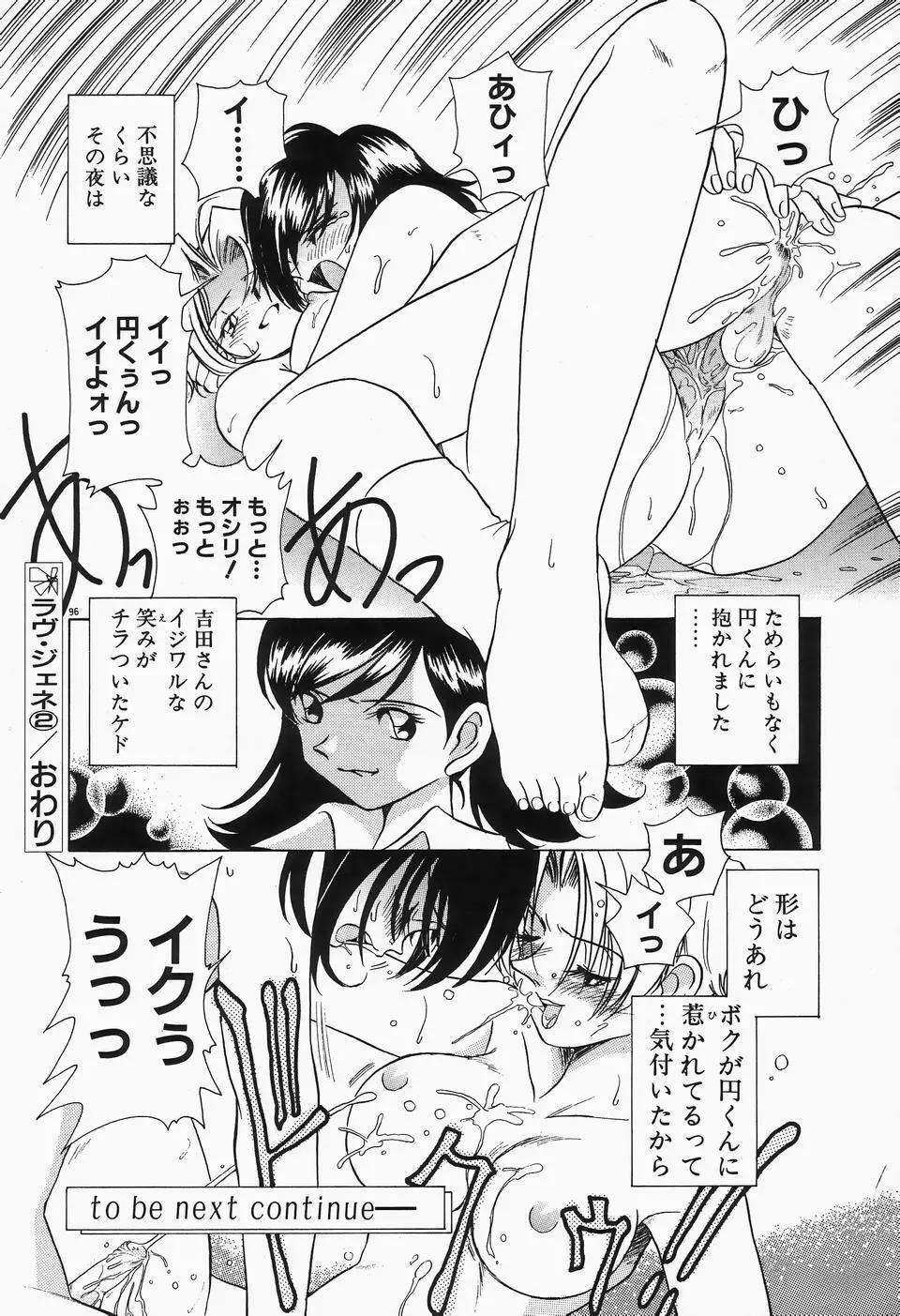 独裁 ～FASCIO～ Page.100