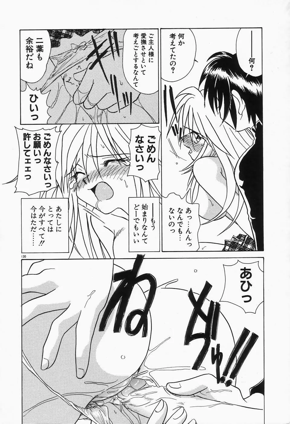 独裁 ～FASCIO～ Page.134