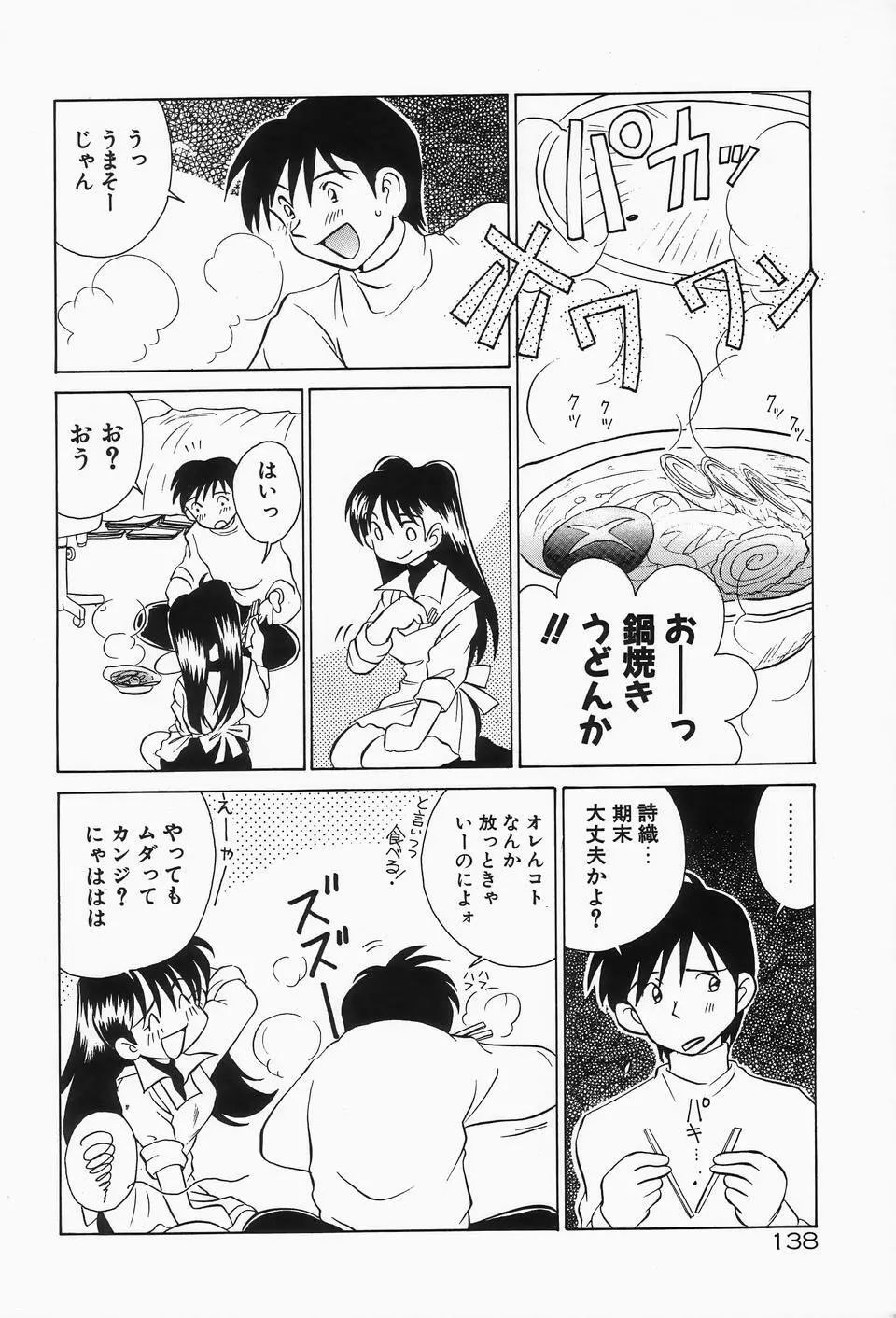 独裁 ～FASCIO～ Page.142