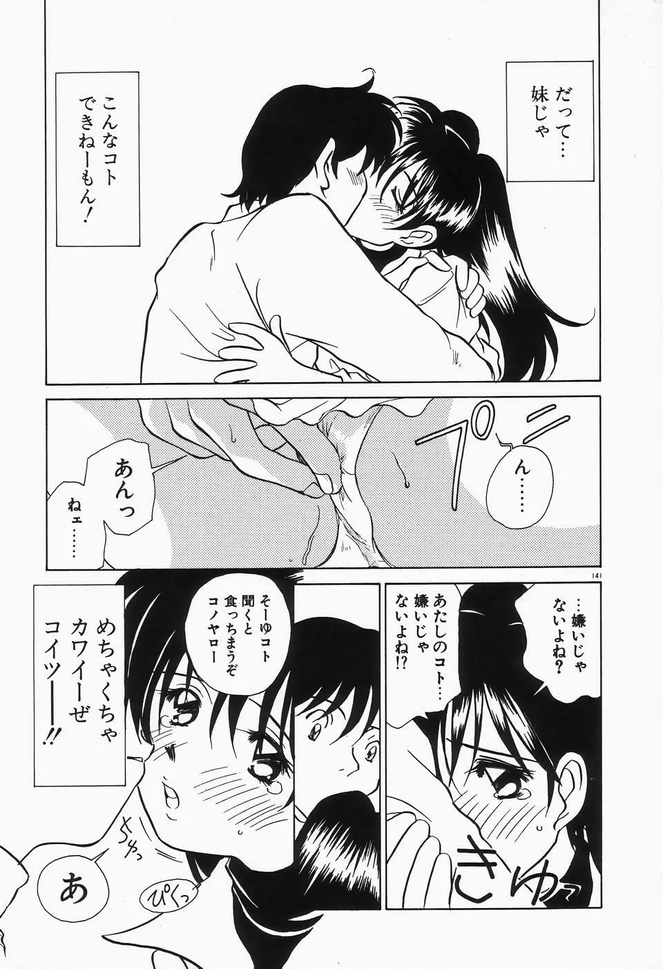 独裁 ～FASCIO～ Page.145