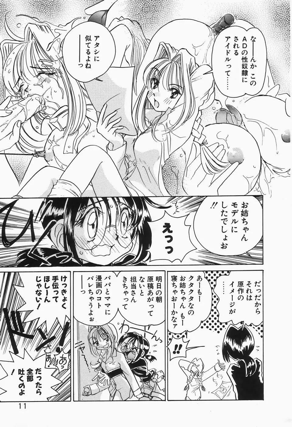 独裁 ～FASCIO～ Page.15