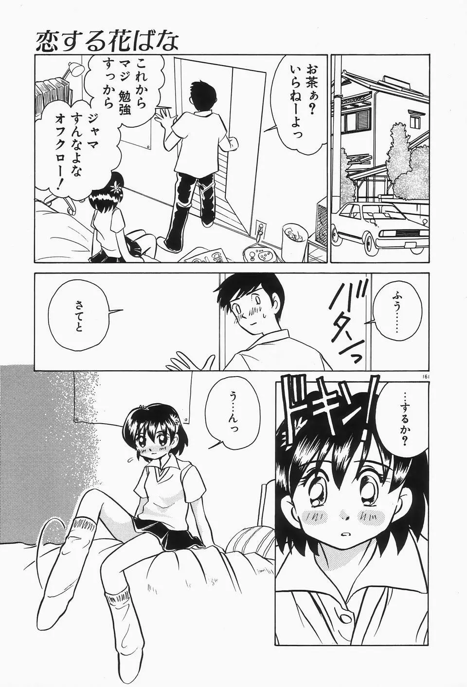 独裁 ～FASCIO～ Page.165