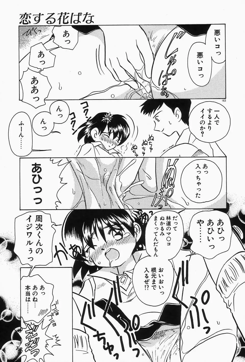 独裁 ～FASCIO～ Page.167