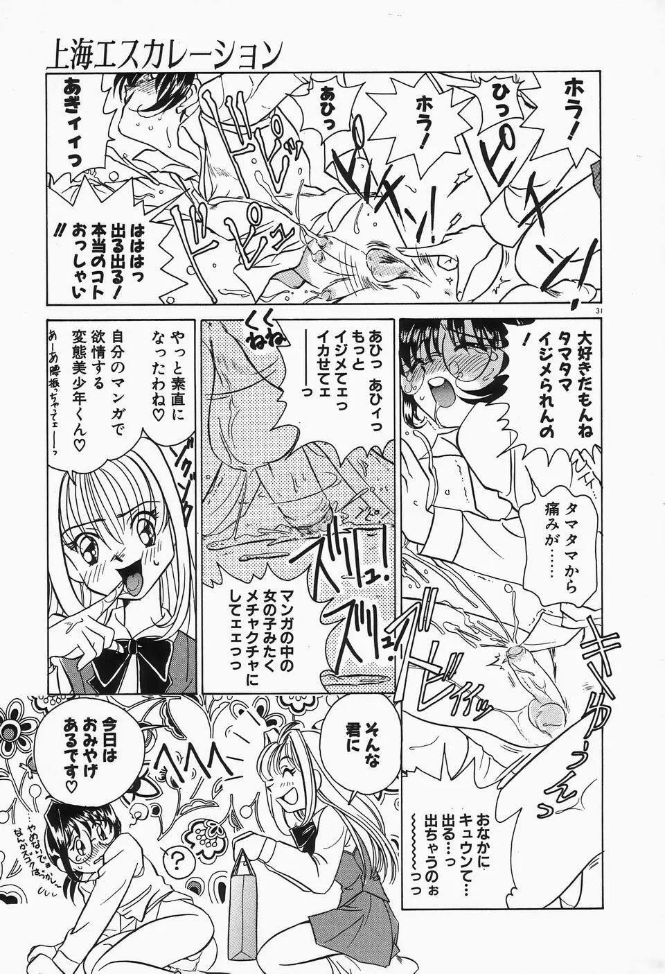 独裁 ～FASCIO～ Page.35