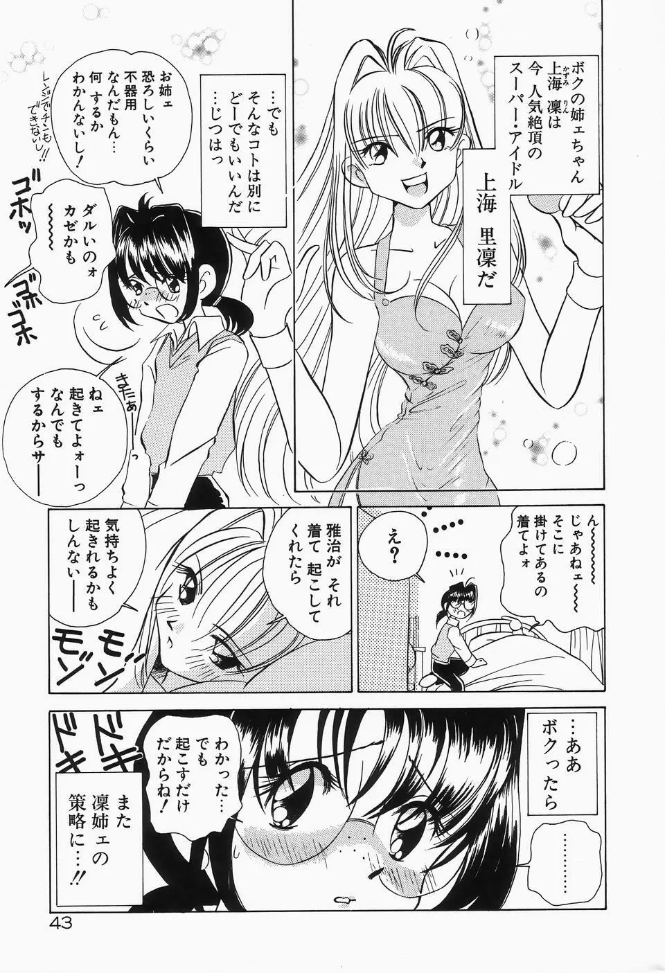 独裁 ～FASCIO～ Page.47