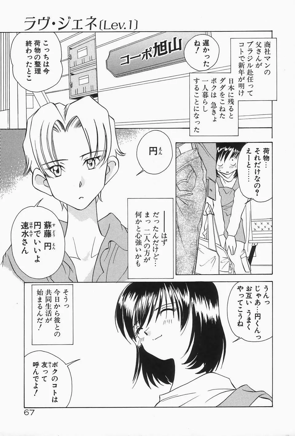 独裁 ～FASCIO～ Page.71