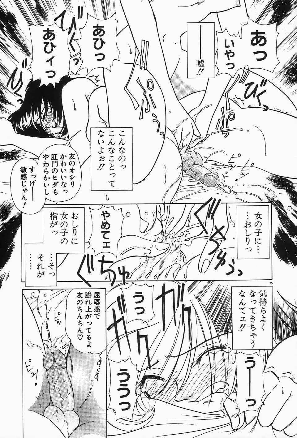 独裁 ～FASCIO～ Page.79