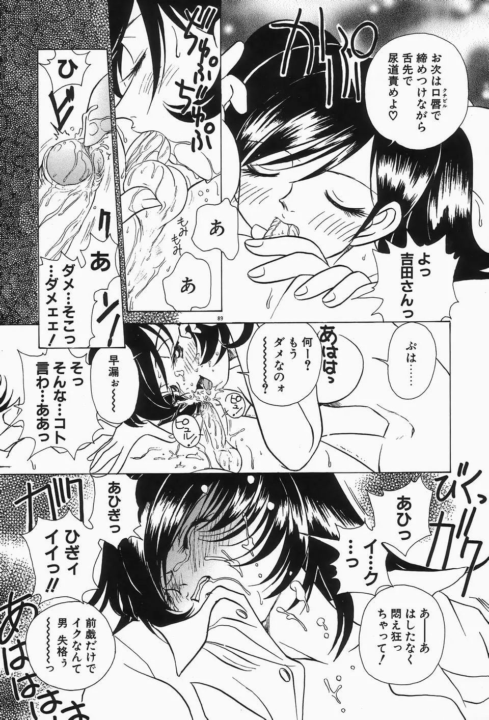 独裁 ～FASCIO～ Page.93