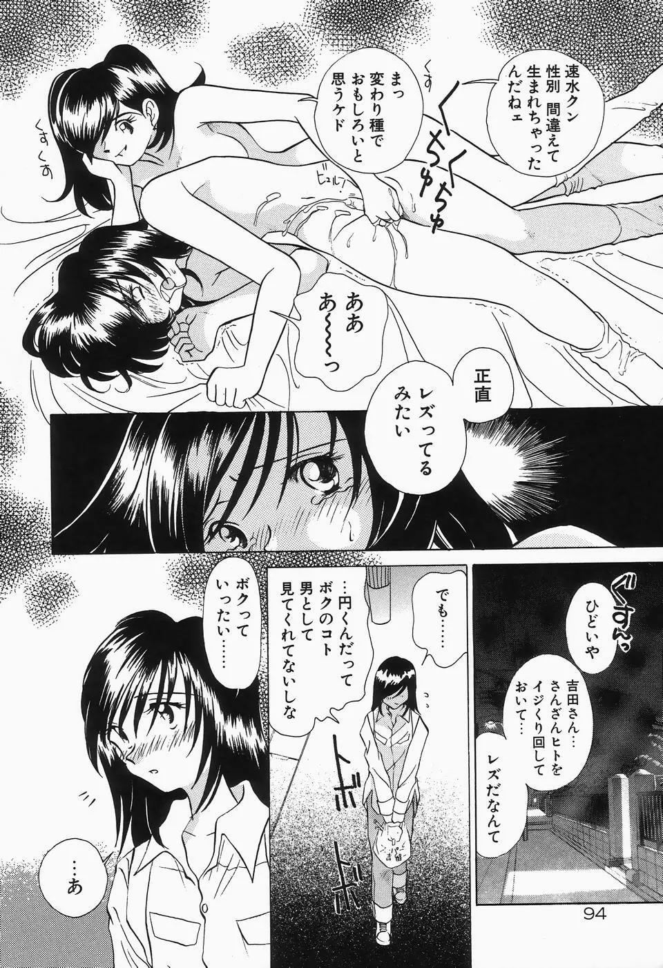 独裁 ～FASCIO～ Page.98