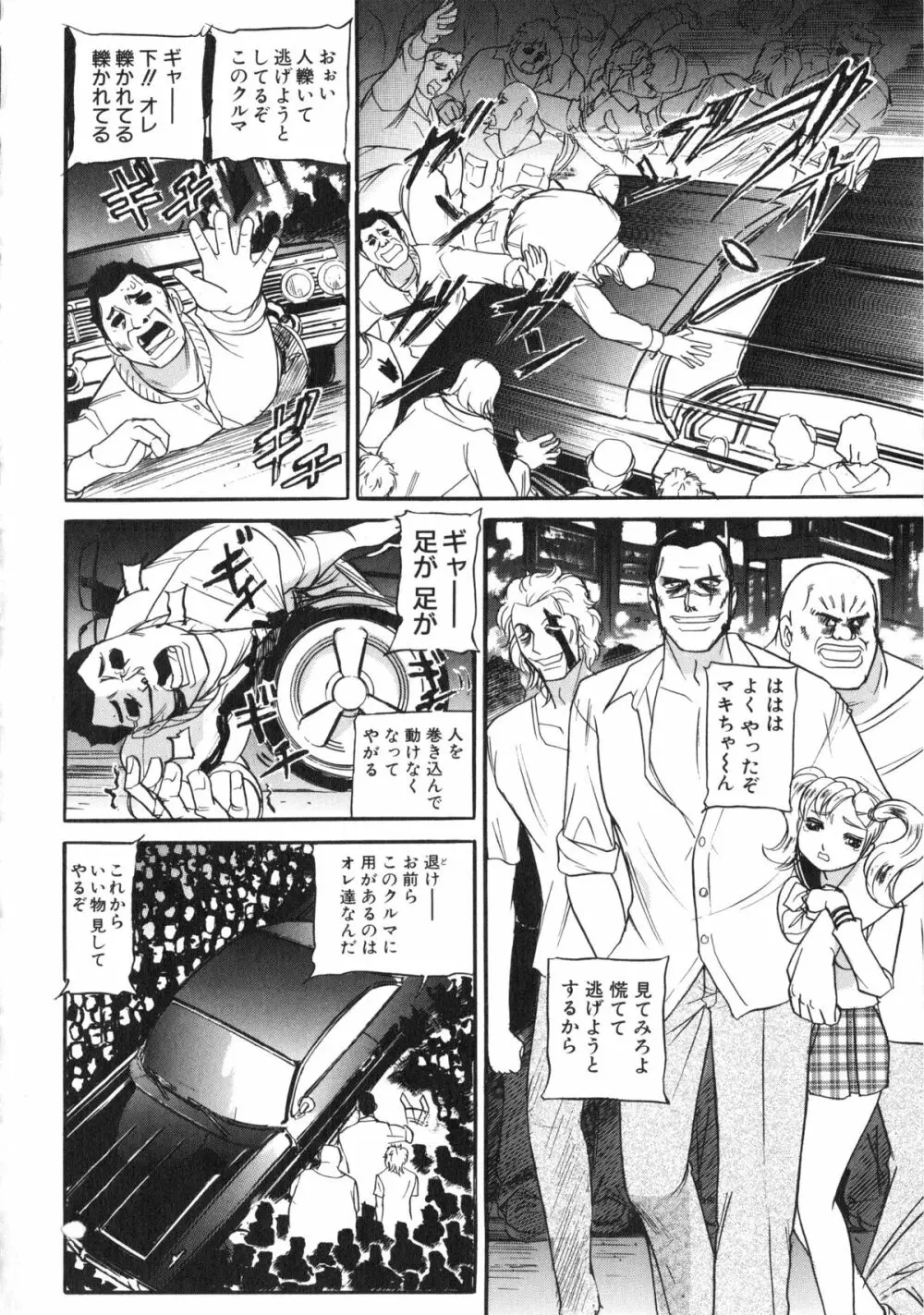 襲 Page.143