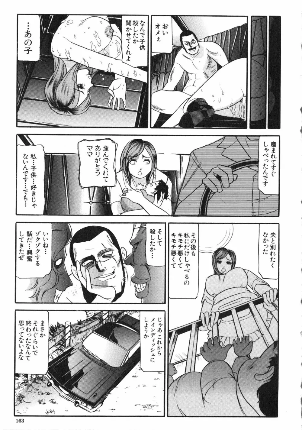 襲 Page.164