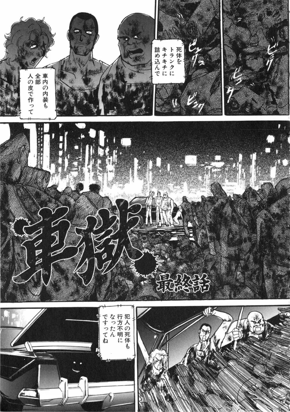 襲 Page.174