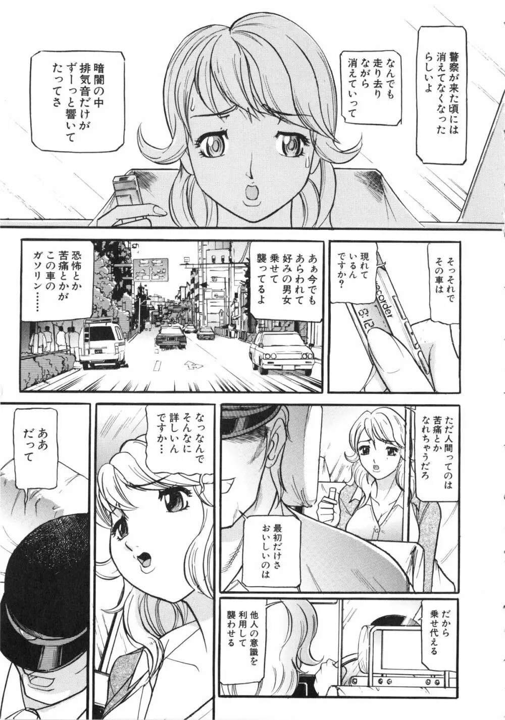 襲 Page.178