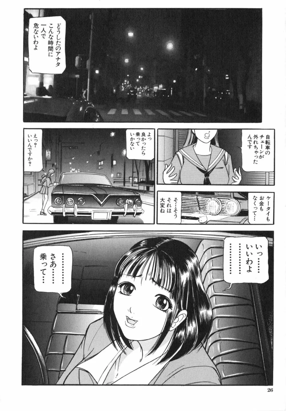 襲 Page.27