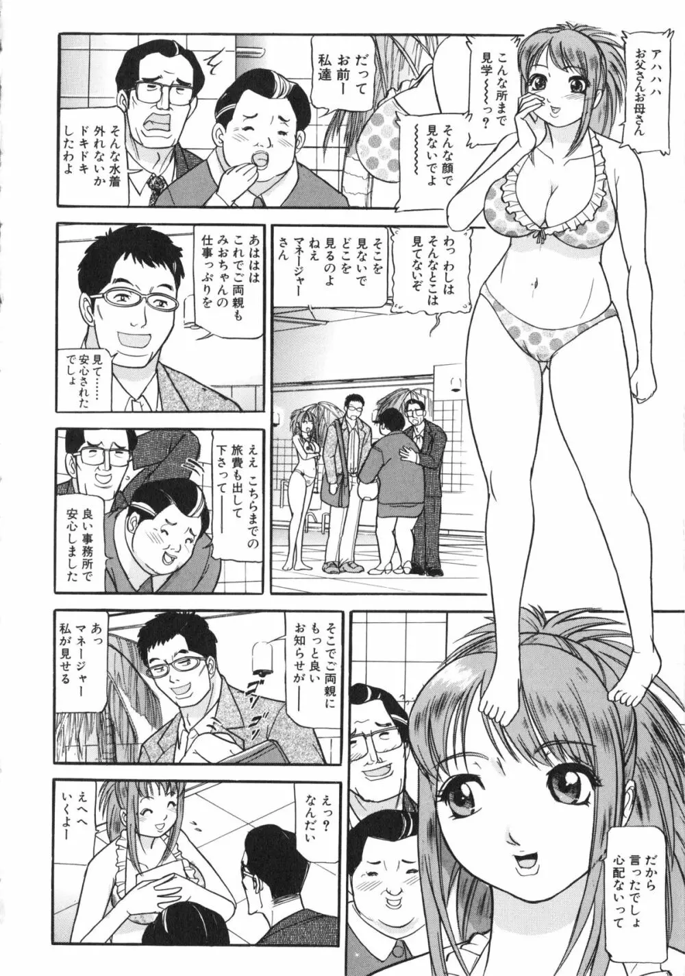 襲 Page.33