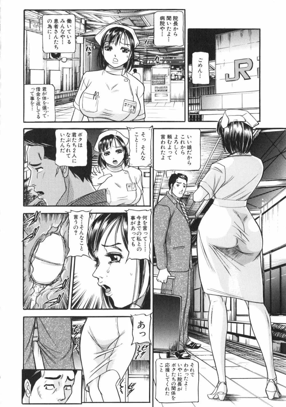 襲 Page.61