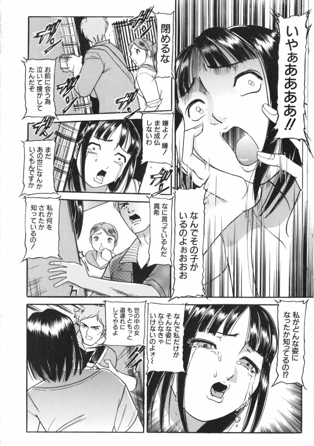 襲 Page.77