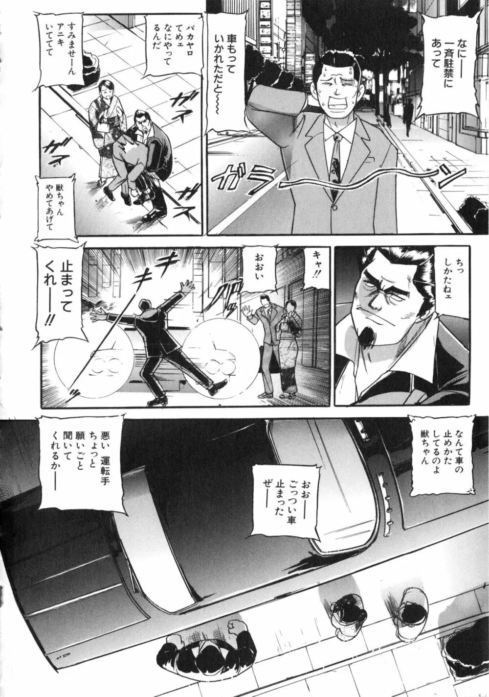 襲 Page.83