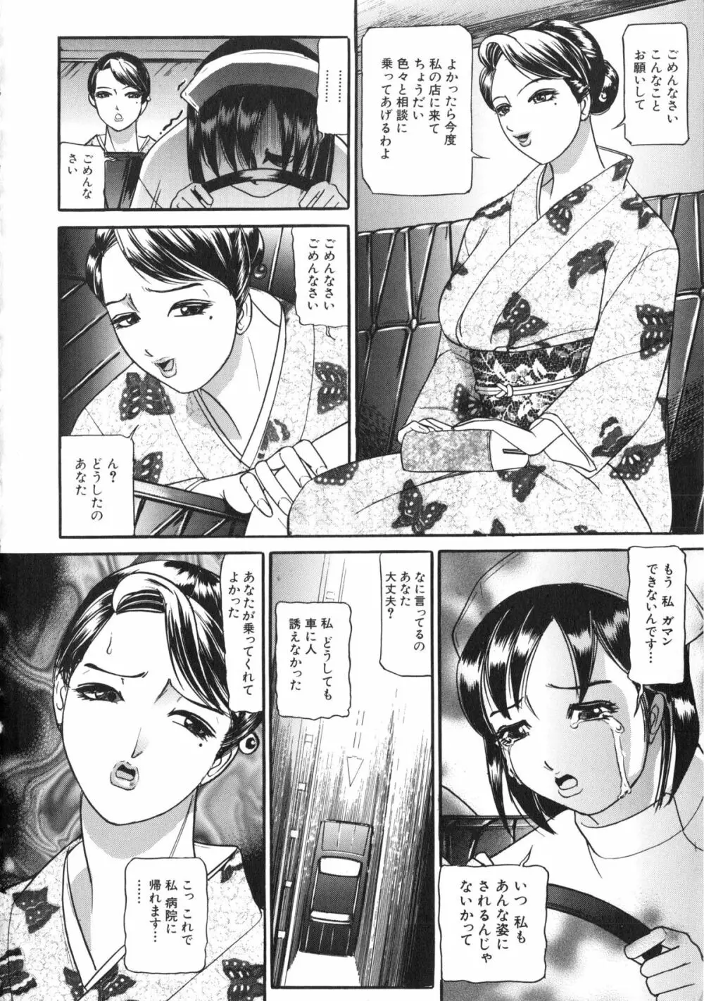 襲 Page.85