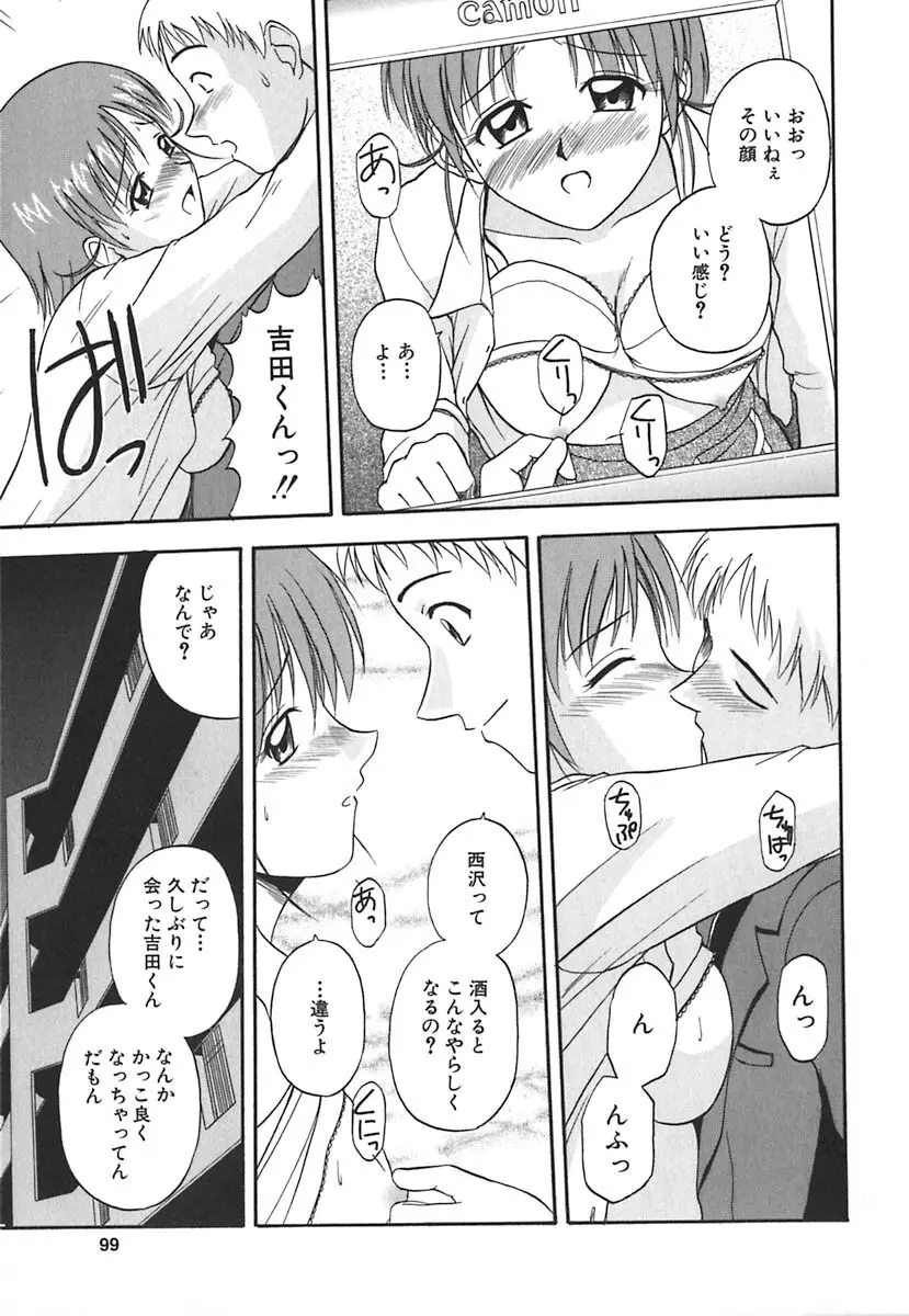 裸でランチ Page.100