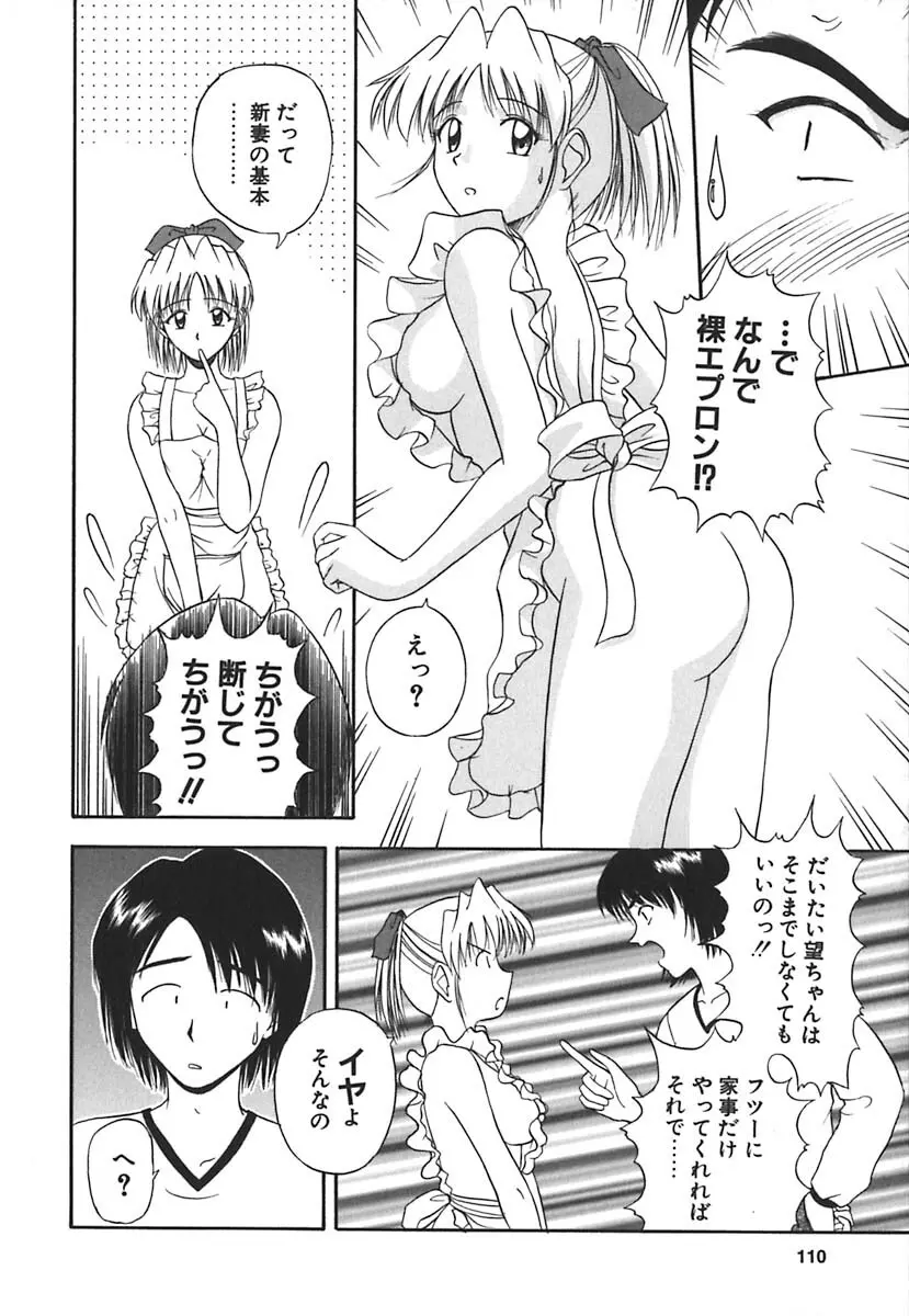 裸でランチ Page.111