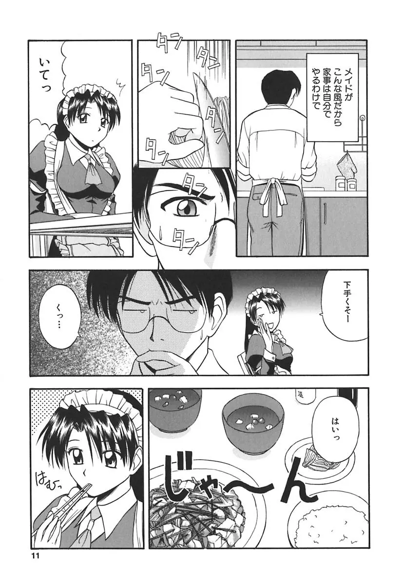 裸でランチ Page.12