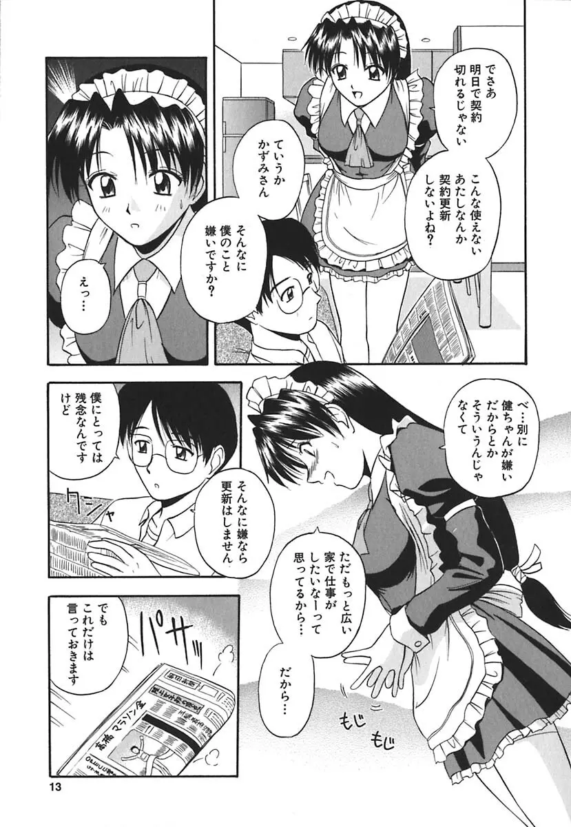 裸でランチ Page.14