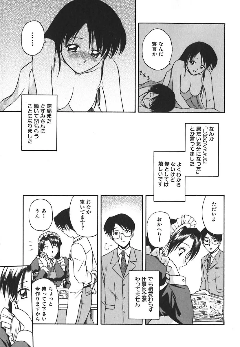 裸でランチ Page.26