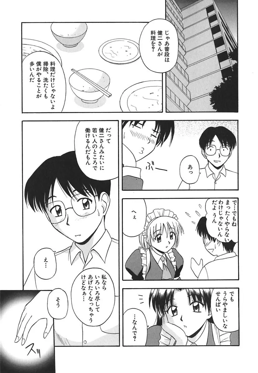 裸でランチ Page.32