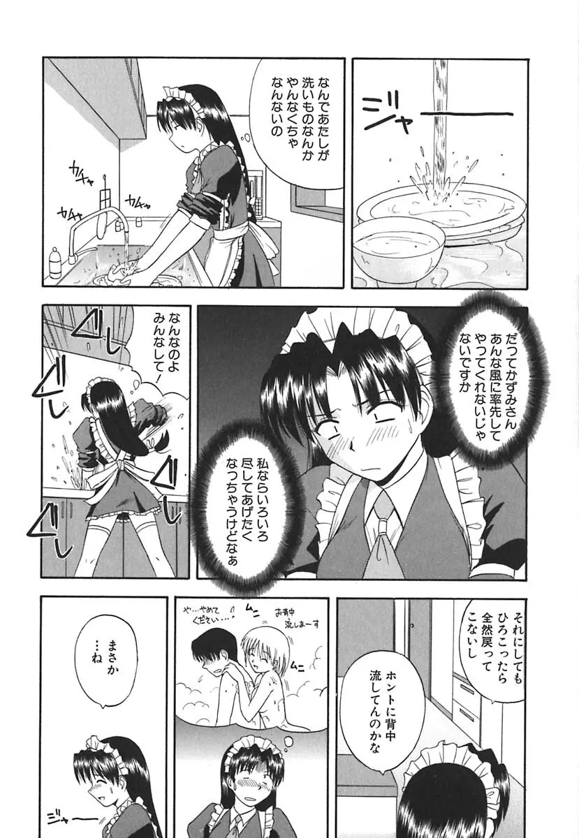 裸でランチ Page.37