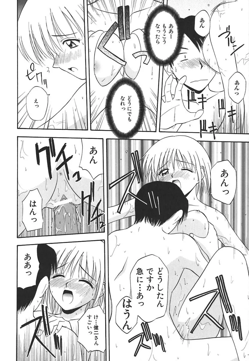 裸でランチ Page.39