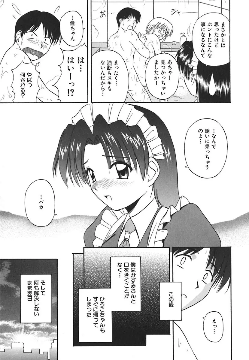 裸でランチ Page.42